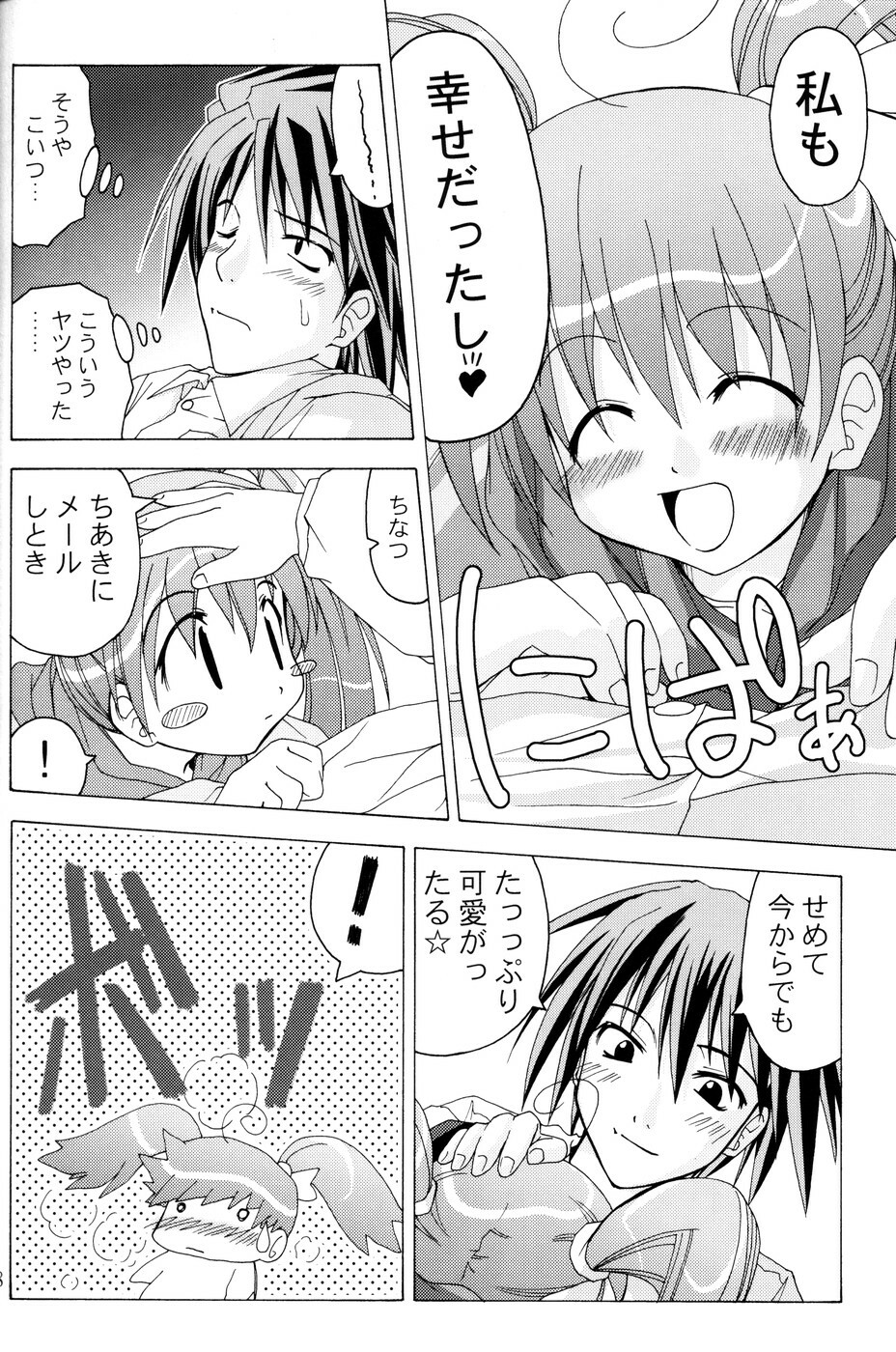 (C67) [Active Sunrise (Muranako)] Oshiroibana -REFRAIN- Haru page 17 full