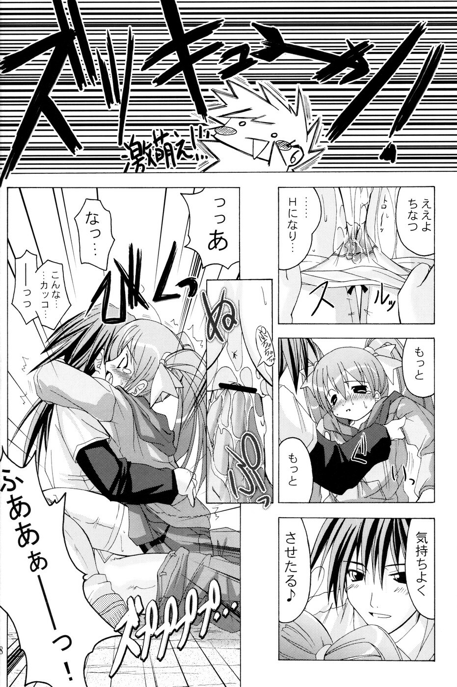 (C67) [Active Sunrise (Muranako)] Oshiroibana -REFRAIN- Haru page 27 full