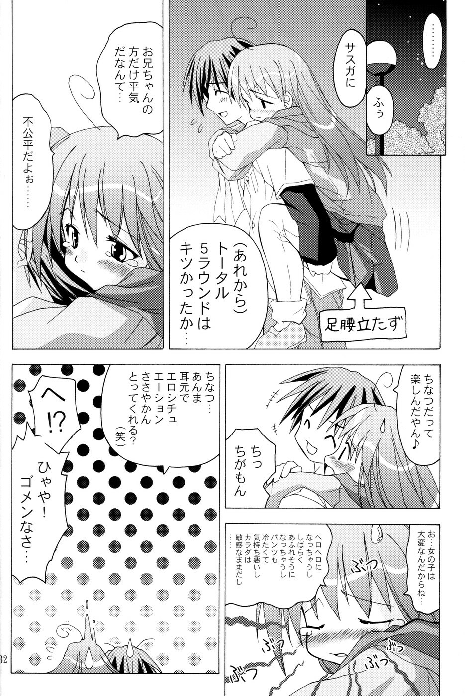 (C67) [Active Sunrise (Muranako)] Oshiroibana -REFRAIN- Haru page 31 full