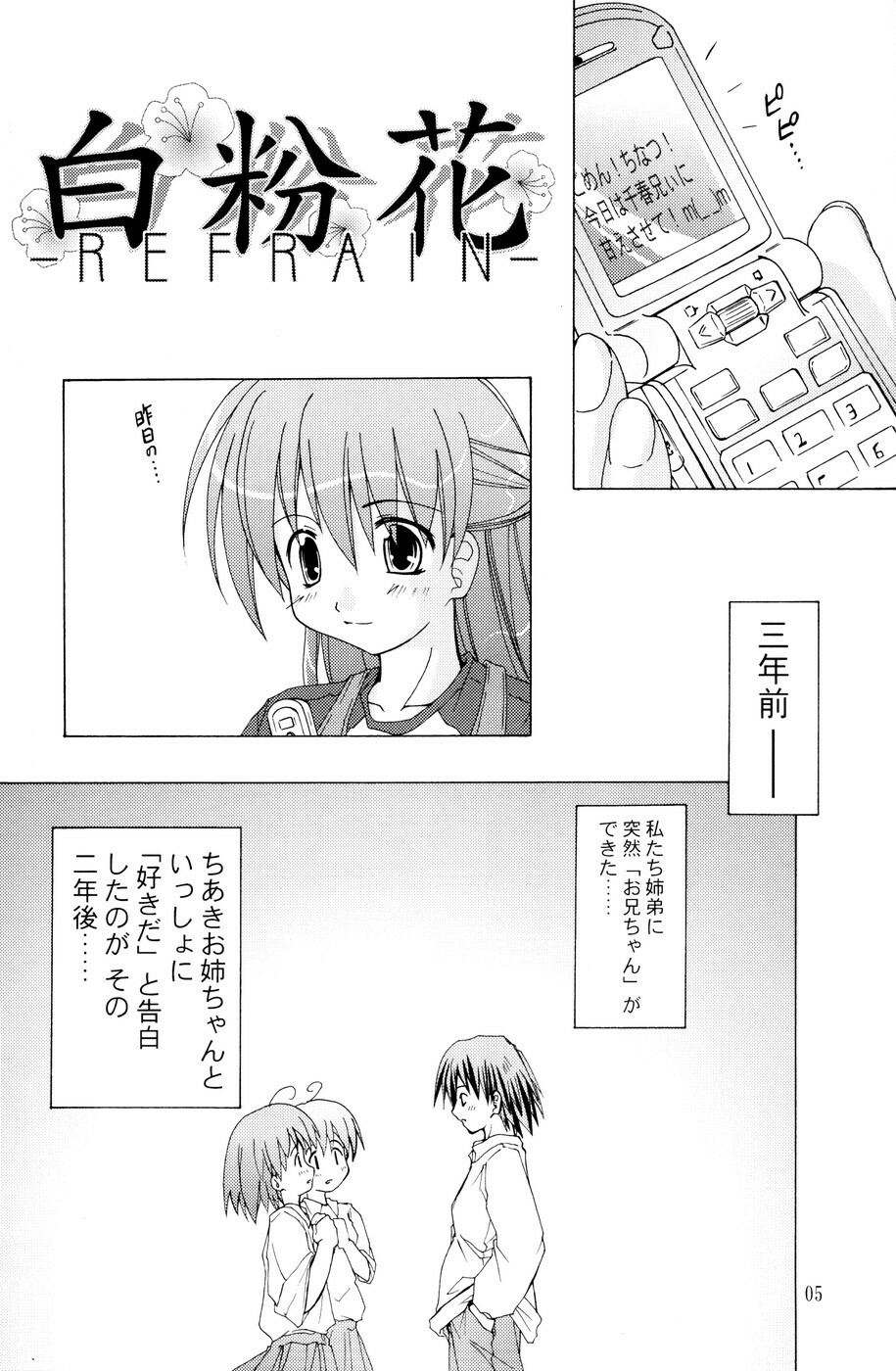 (C67) [Active Sunrise (Muranako)] Oshiroibana -REFRAIN- Haru page 4 full