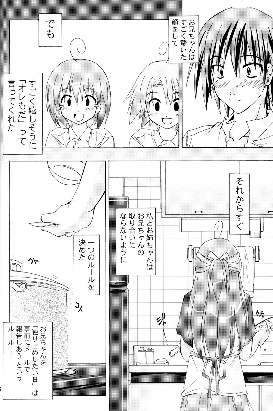 (C67) [Active Sunrise (Muranako)] Oshiroibana -REFRAIN- Haru page 5 full