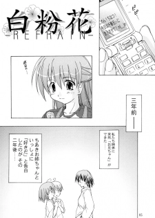 (C67) [Active Sunrise (Muranako)] Oshiroibana -REFRAIN- Haru - page 4