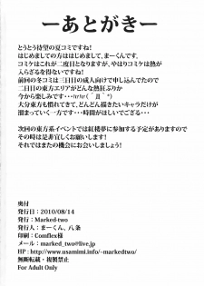 (C78) [Marked-two (Maa-kun)] Hakurei Jinja no Saisenbako | The Hakurei Shrine Offertory Box (Touhou Project) [English] =Torwyn= - page 33
