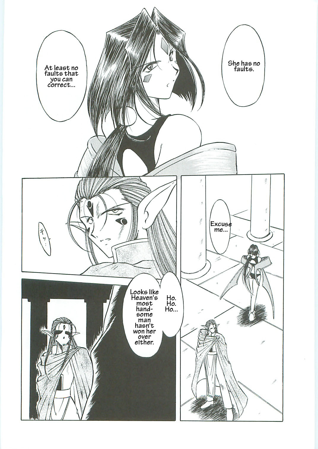 (C58) [Circle OUTERWORLD (Chiba Shuusaku)] Ah! Megami-sama ga Soushuuhen III (Ah! My Goddess) [English] [Malmanous] page 16 full
