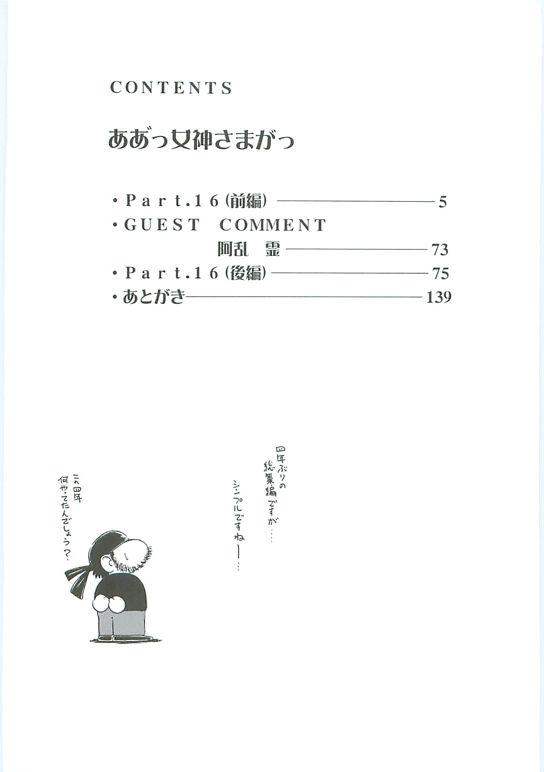 (C58) [Circle OUTERWORLD (Chiba Shuusaku)] Ah! Megami-sama ga Soushuuhen III (Ah! My Goddess) [English] [Malmanous] page 4 full