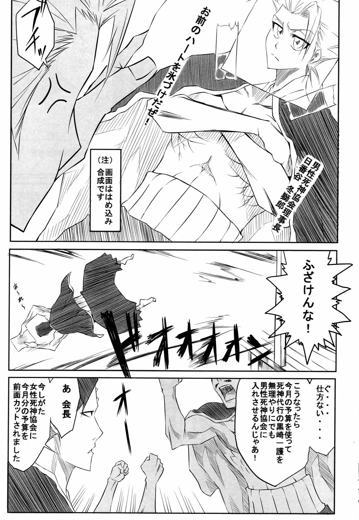 (ComiComi12) [Heta No Yoko Zuki (Dunga)] Nel (Bleach) page 23 full