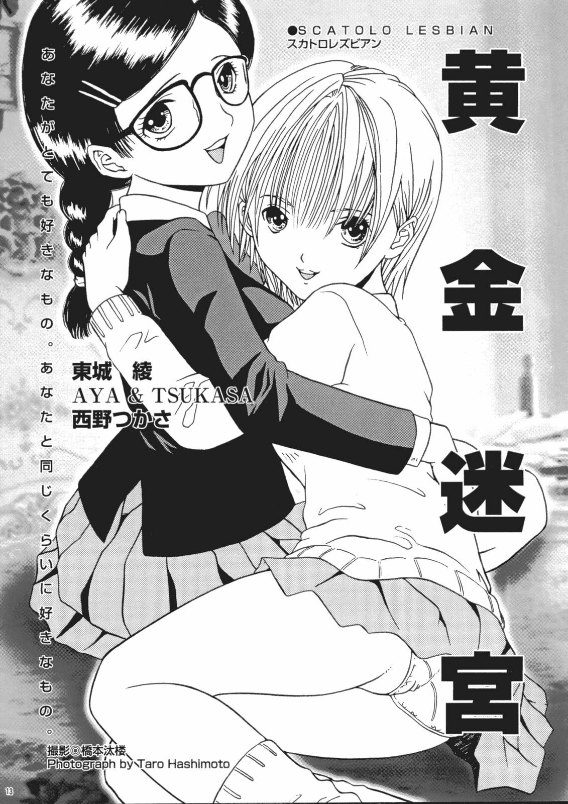 (C65) [Sakusakusakuchan (Yoroshiku Tarou)] Saku-chan Club Vol. 03 (Various) page 12 full