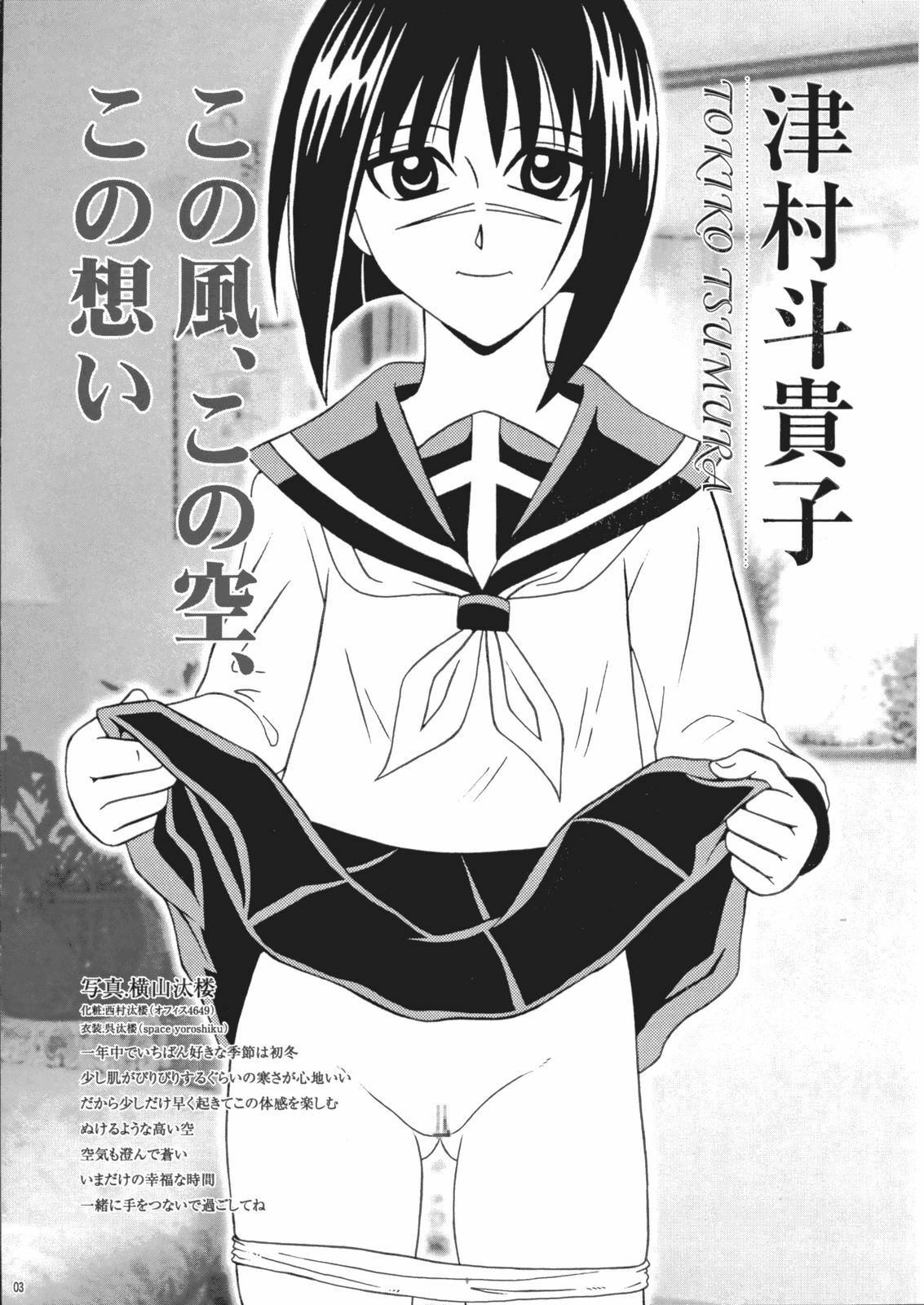 (C65) [Sakusakusakuchan (Yoroshiku Tarou)] Saku-chan Club Vol. 03 (Various) page 2 full