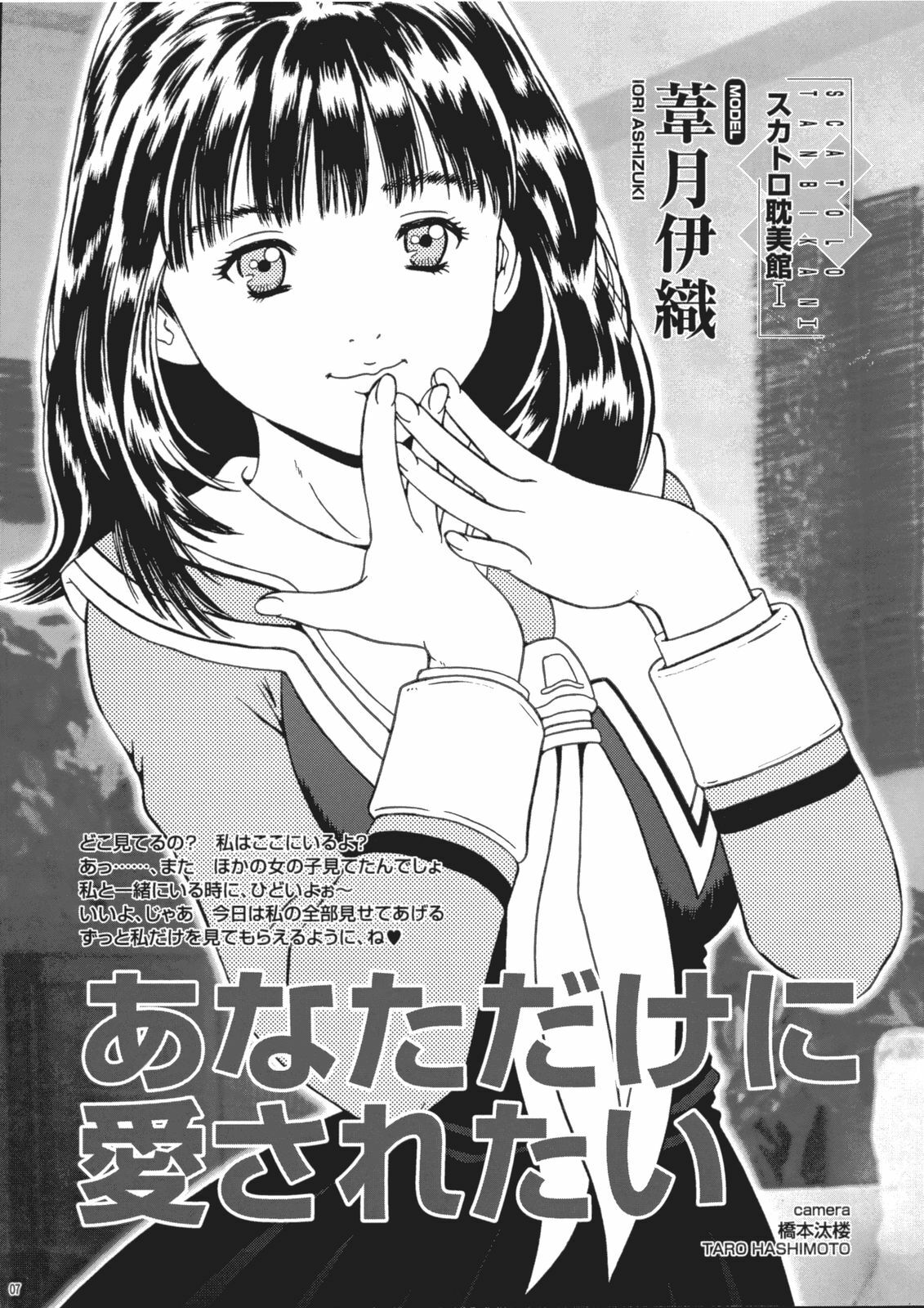 (C65) [Sakusakusakuchan (Yoroshiku Tarou)] Saku-chan Club Vol. 03 (Various) page 6 full