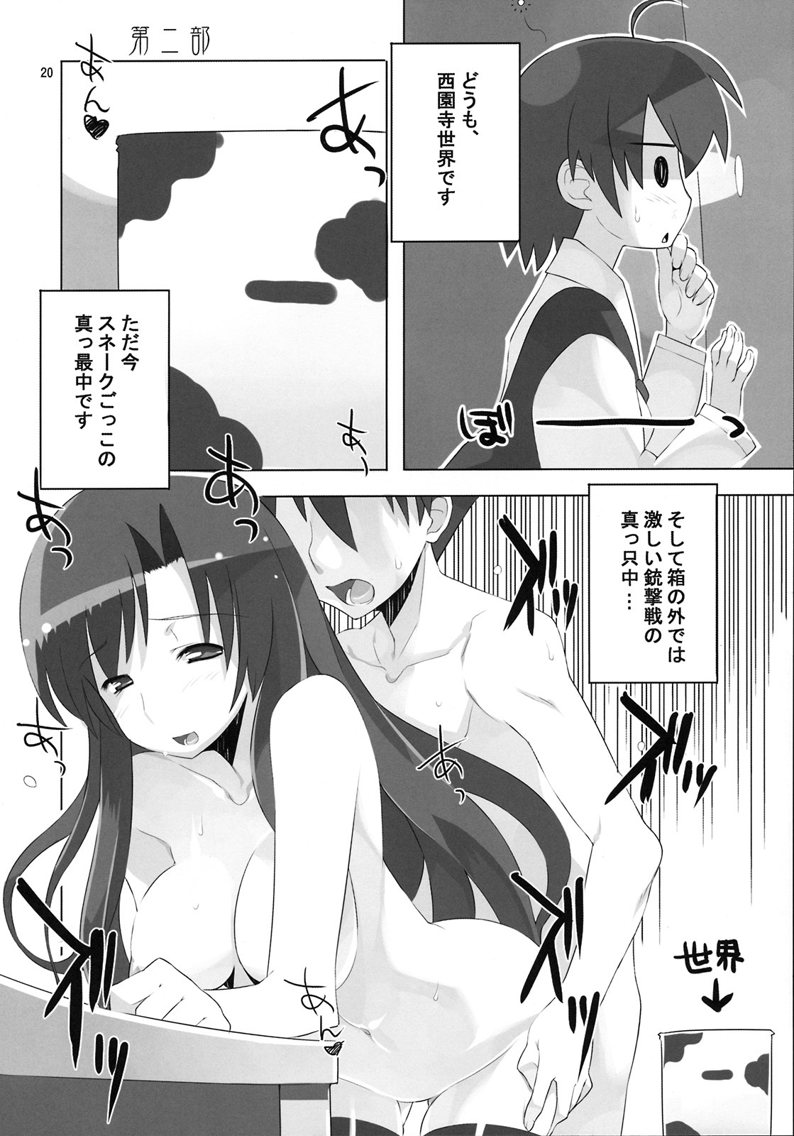 (C73) [AXZ (Ryuuta)] Angel's stroke 08 Sekai wo Horobosu ya no you ni (School Days) page 22 full