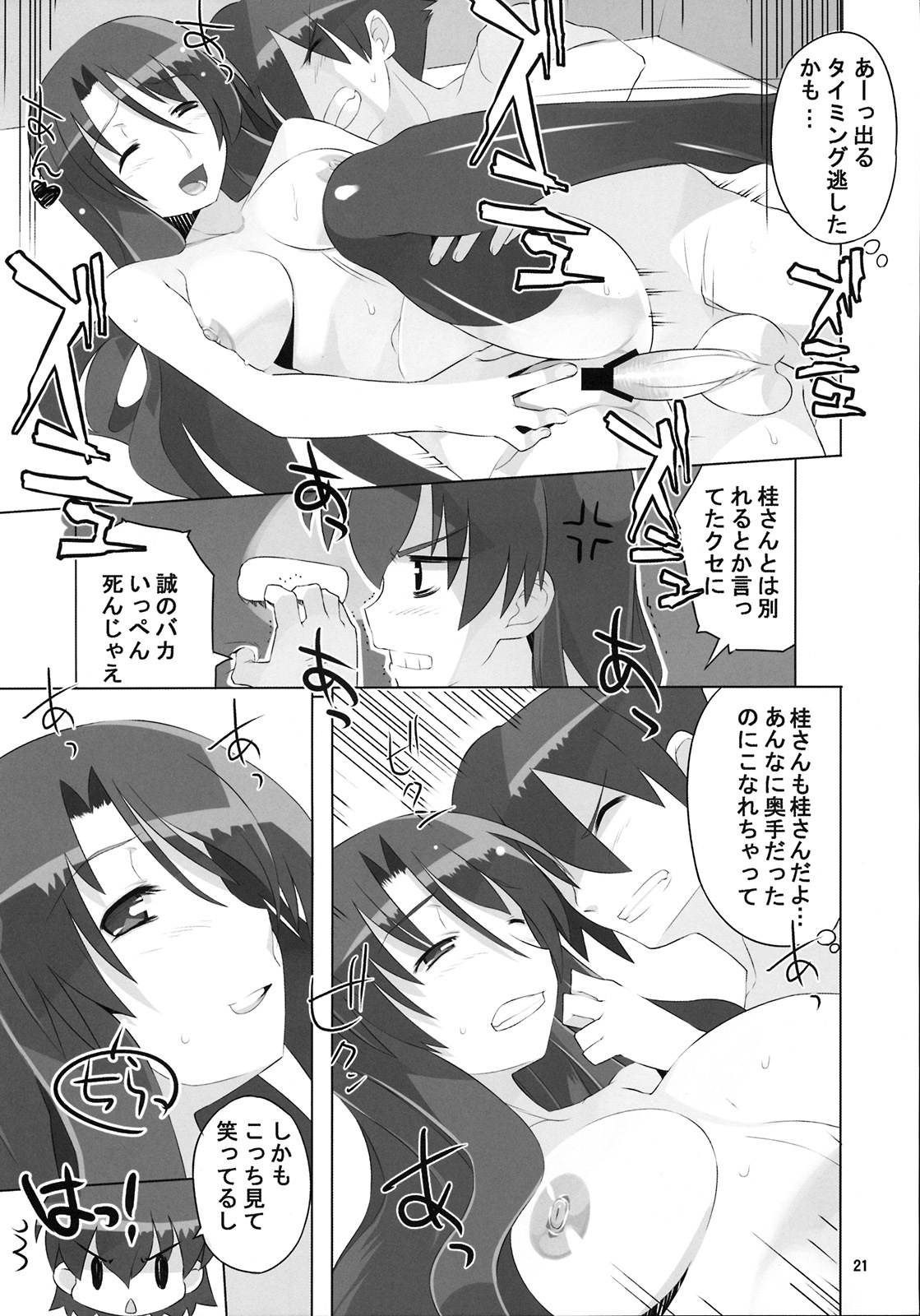 (C73) [AXZ (Ryuuta)] Angel's stroke 08 Sekai wo Horobosu ya no you ni (School Days) page 23 full