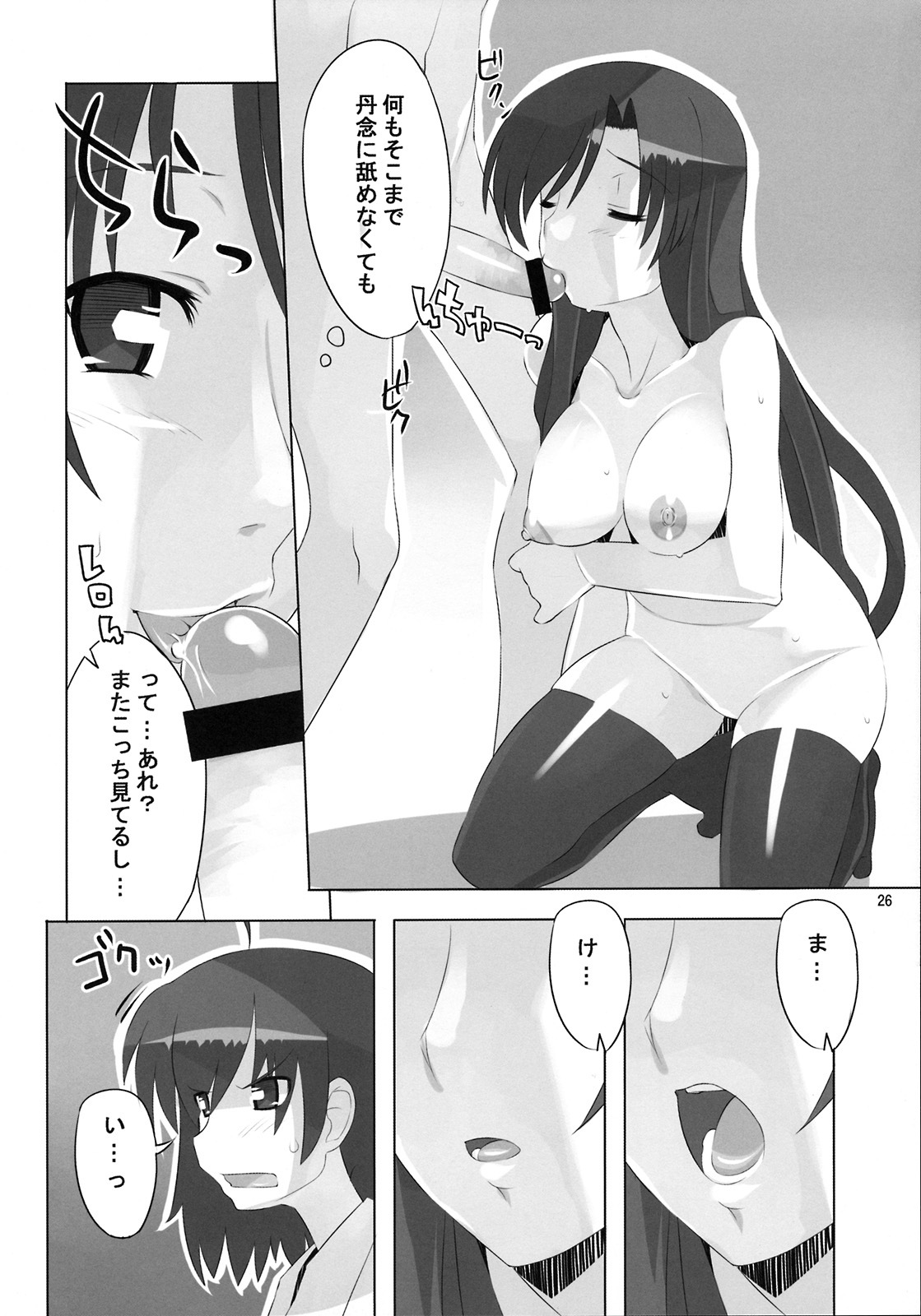 (C73) [AXZ (Ryuuta)] Angel's stroke 08 Sekai wo Horobosu ya no you ni (School Days) page 28 full