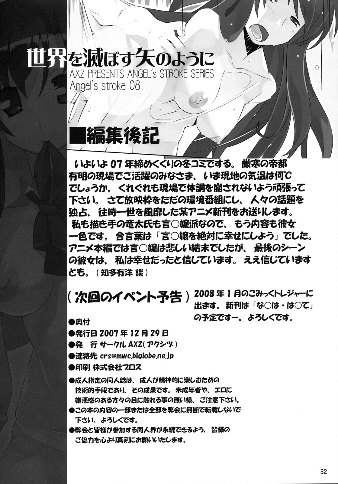 (C73) [AXZ (Ryuuta)] Angel's stroke 08 Sekai wo Horobosu ya no you ni (School Days) page 34 full