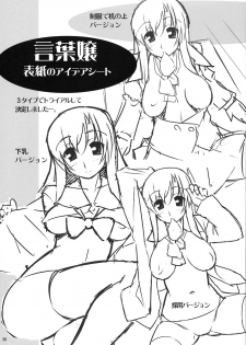 (C73) [AXZ (Ryuuta)] Angel's stroke 08 Sekai wo Horobosu ya no you ni (School Days) - page 32