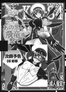 (C73) [AXZ (Ryuuta)] Angel's stroke 08 Sekai wo Horobosu ya no you ni (School Days) - page 33