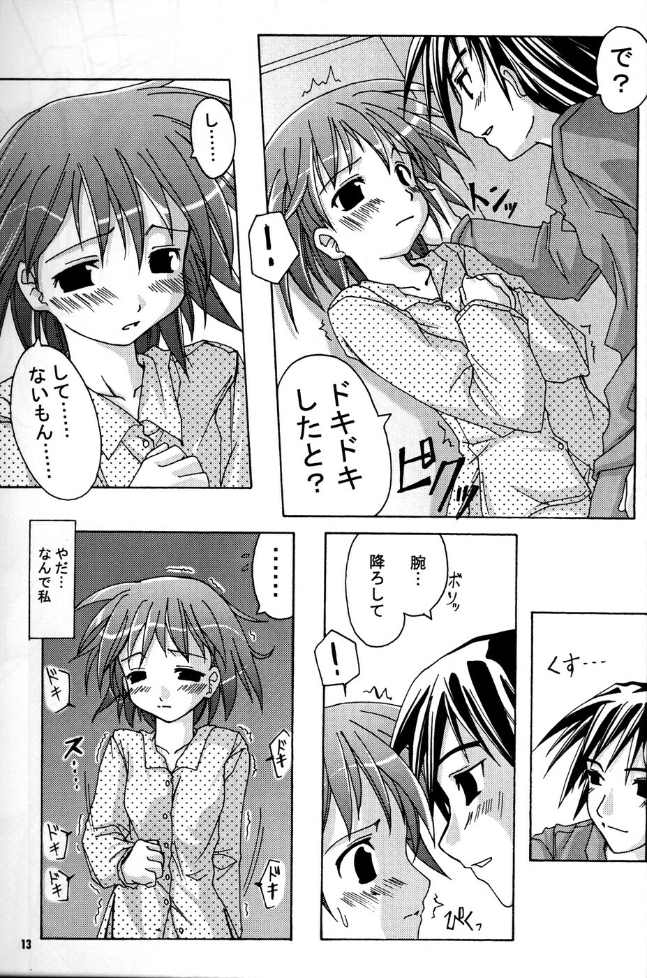 (C64) [Active Sunrise (Muranako)] Oshiroibana 2 page 12 full