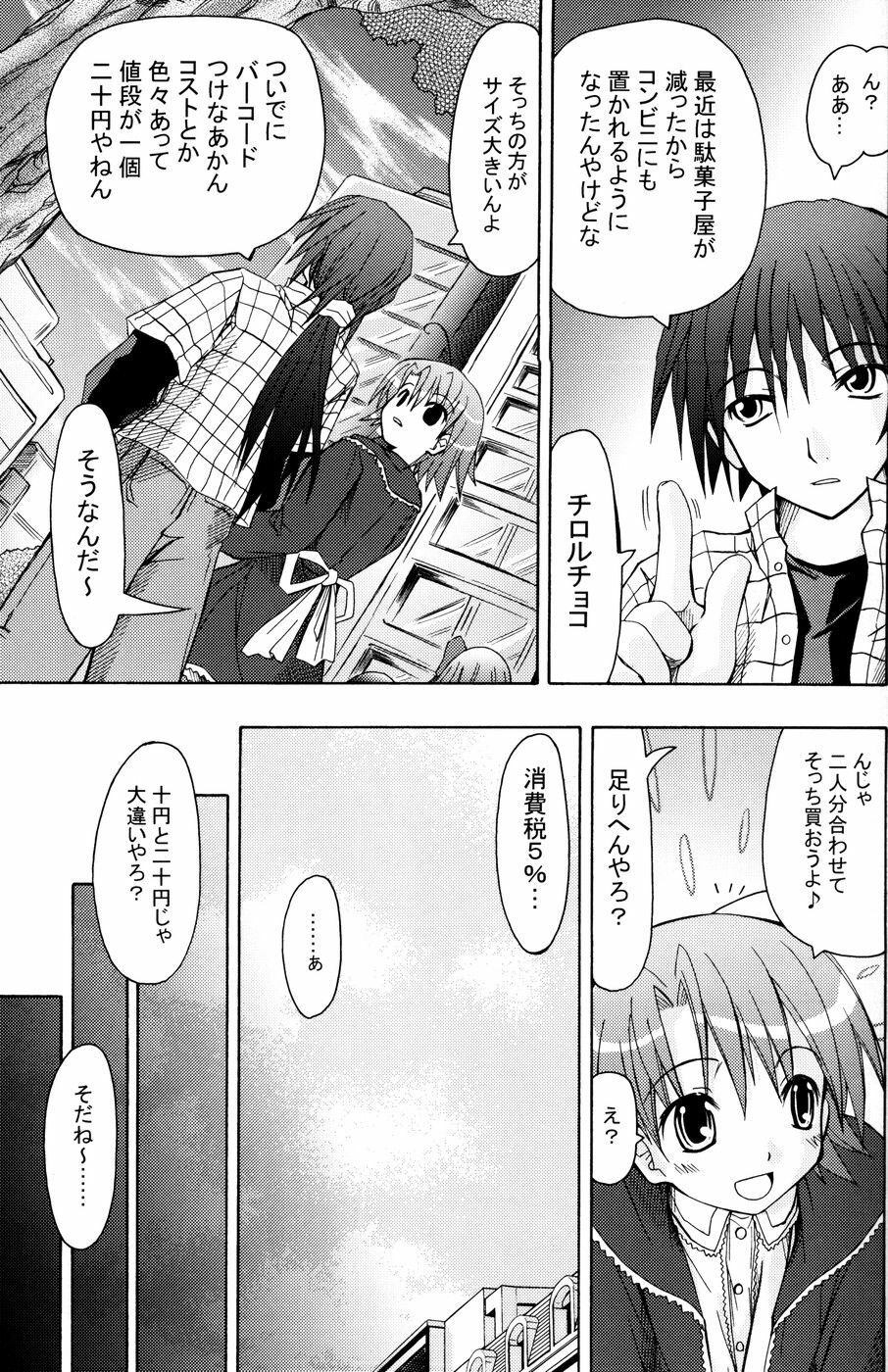 (C71) [Active Sunrise (Muranako)] Oshiroibana -REFRAIN- Natsu page 10 full