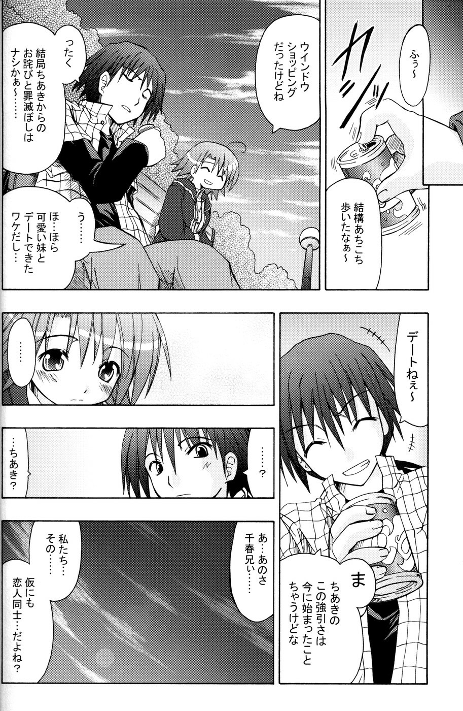 (C71) [Active Sunrise (Muranako)] Oshiroibana -REFRAIN- Natsu page 11 full