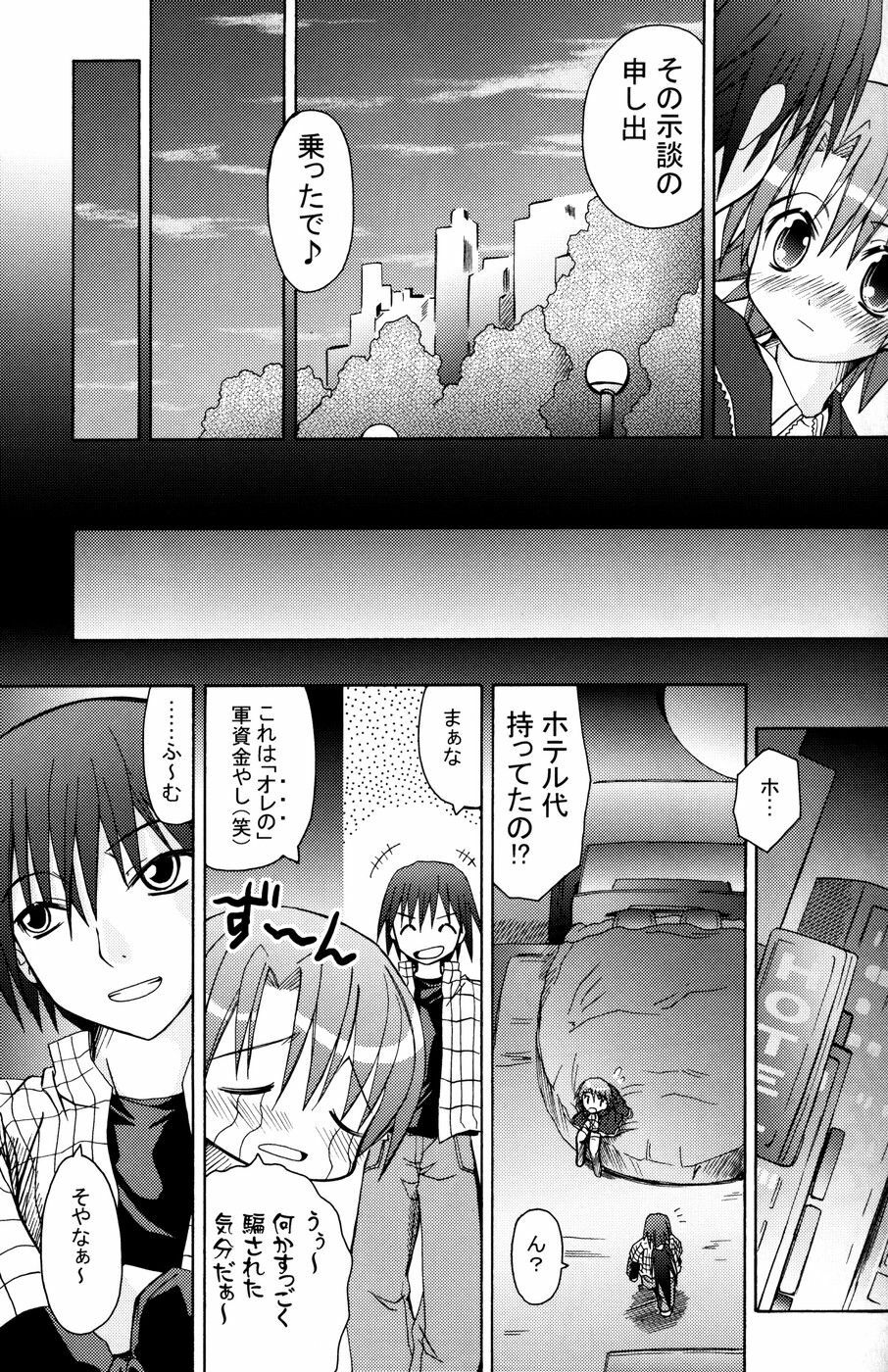 (C71) [Active Sunrise (Muranako)] Oshiroibana -REFRAIN- Natsu page 14 full