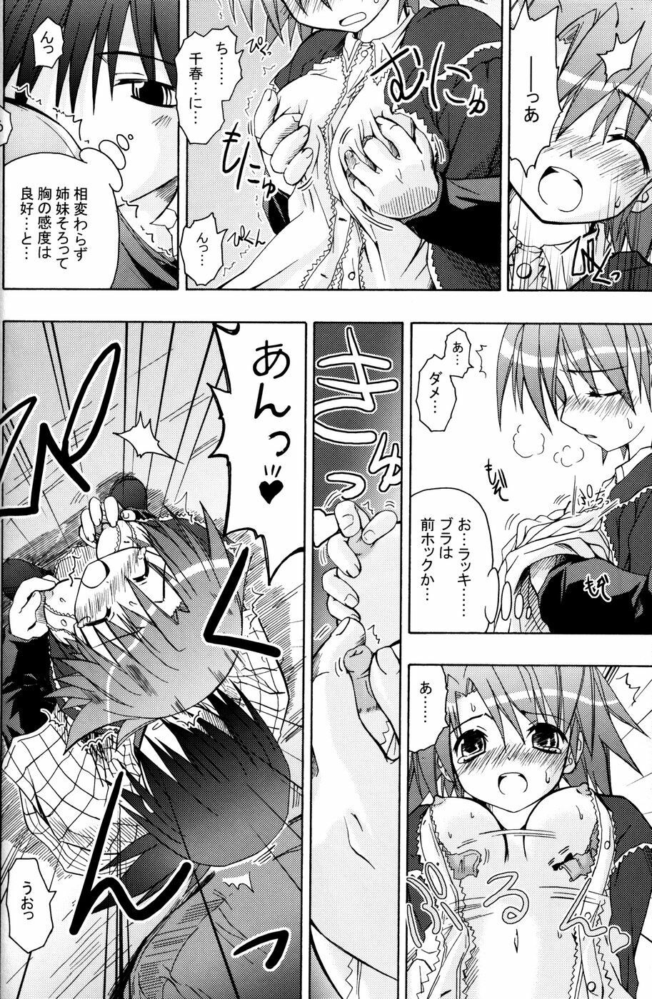 (C71) [Active Sunrise (Muranako)] Oshiroibana -REFRAIN- Natsu page 17 full