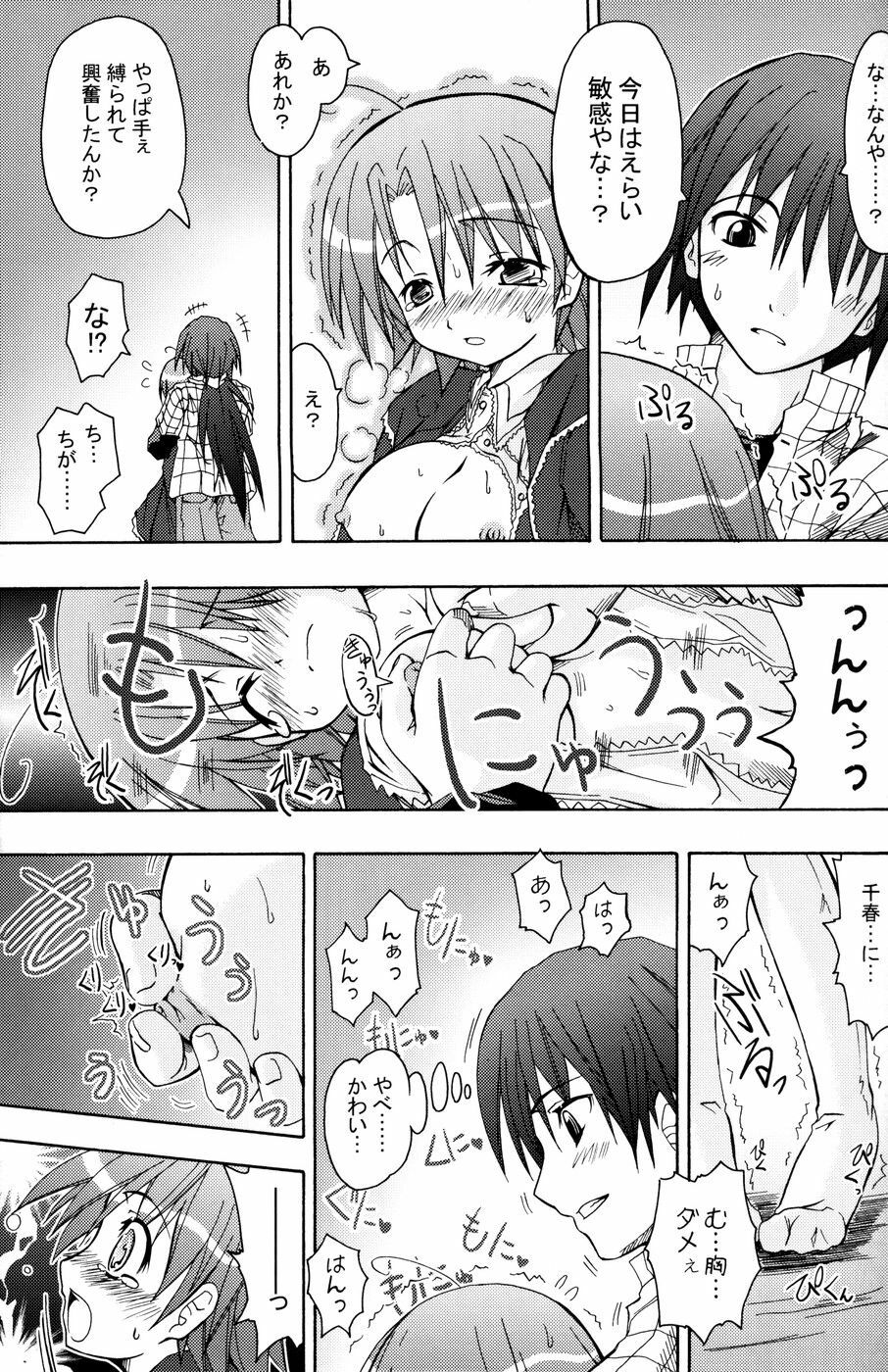 (C71) [Active Sunrise (Muranako)] Oshiroibana -REFRAIN- Natsu page 18 full