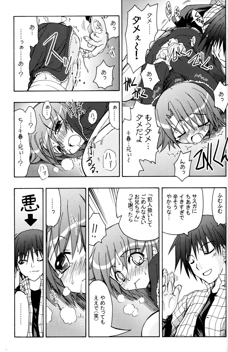 (C71) [Active Sunrise (Muranako)] Oshiroibana -REFRAIN- Natsu page 22 full