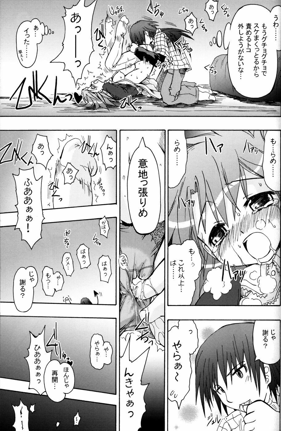 (C71) [Active Sunrise (Muranako)] Oshiroibana -REFRAIN- Natsu page 24 full