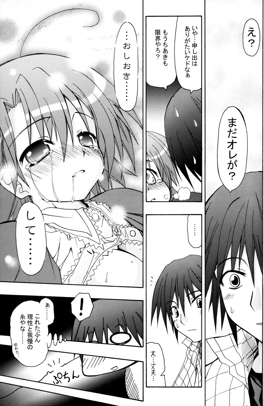 (C71) [Active Sunrise (Muranako)] Oshiroibana -REFRAIN- Natsu page 26 full