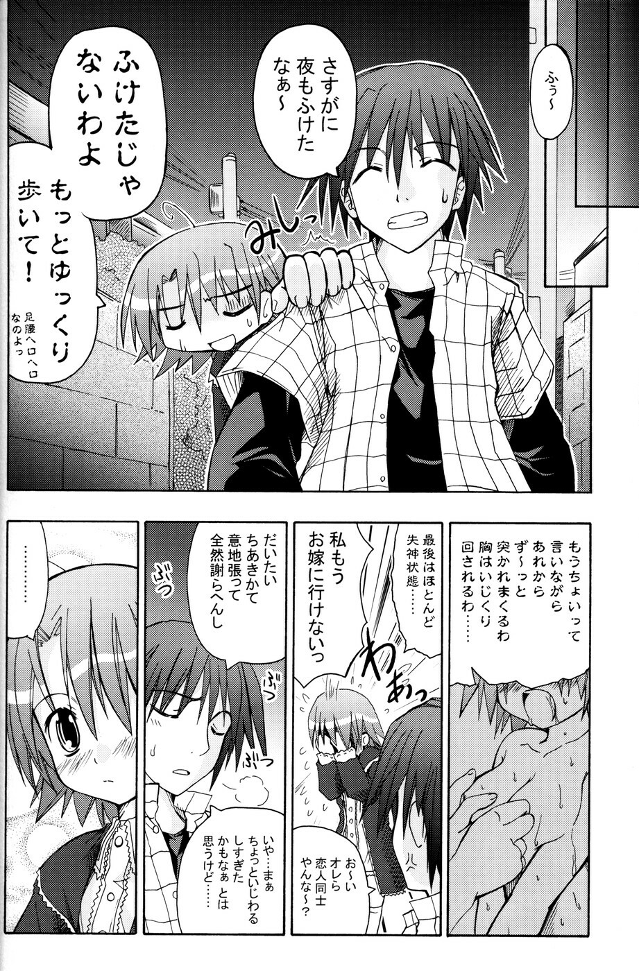 (C71) [Active Sunrise (Muranako)] Oshiroibana -REFRAIN- Natsu page 33 full