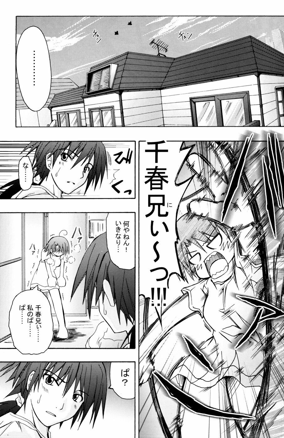 (C71) [Active Sunrise (Muranako)] Oshiroibana -REFRAIN- Natsu page 4 full