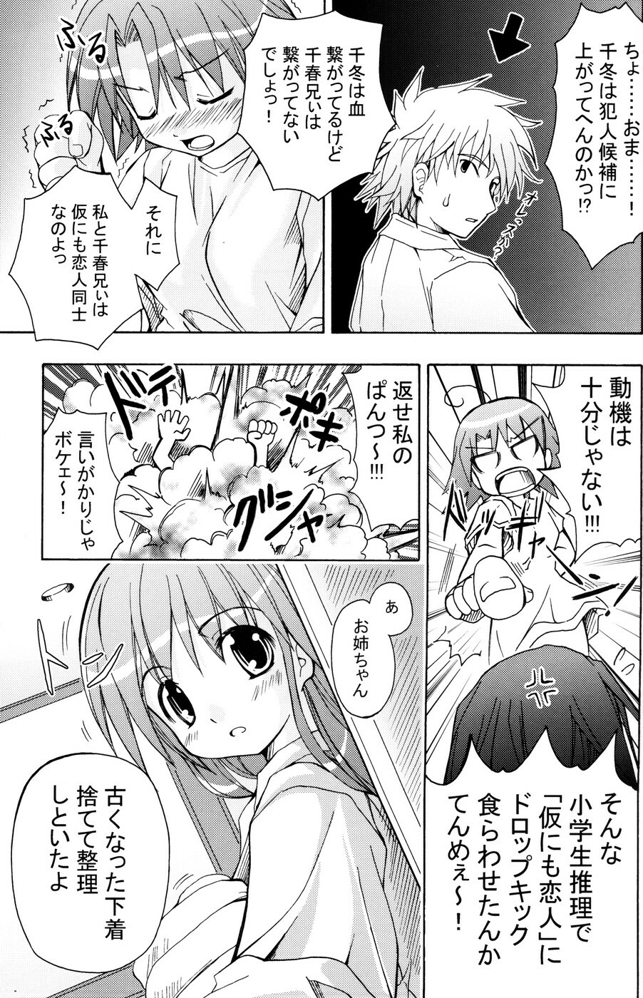 (C71) [Active Sunrise (Muranako)] Oshiroibana -REFRAIN- Natsu page 6 full