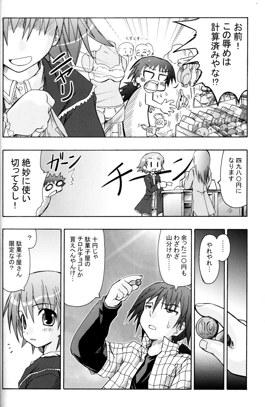 (C71) [Active Sunrise (Muranako)] Oshiroibana -REFRAIN- Natsu page 9 full