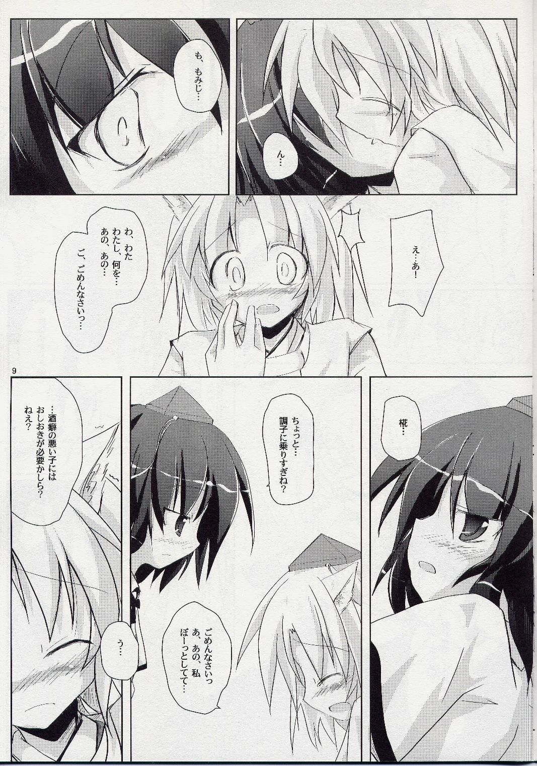 (C73) [Pixel Cot. (Habara Meguru)] Yuri Moa (Touhou Project) page 10 full