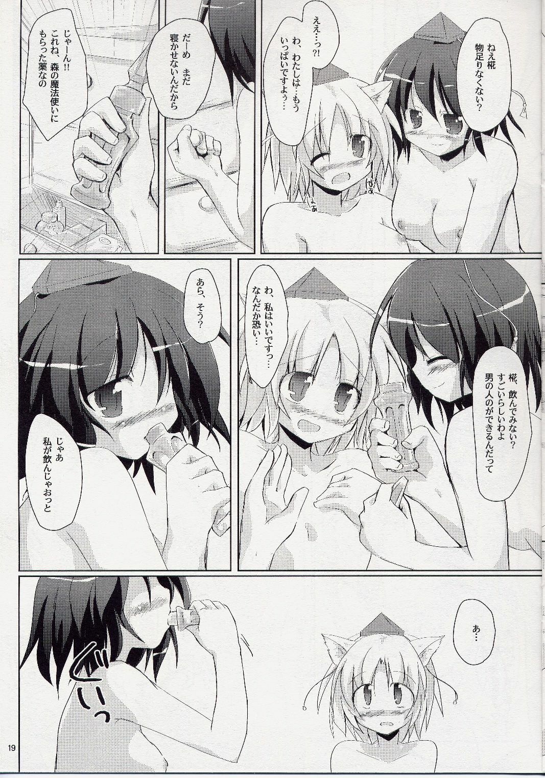 (C73) [Pixel Cot. (Habara Meguru)] Yuri Moa (Touhou Project) page 20 full