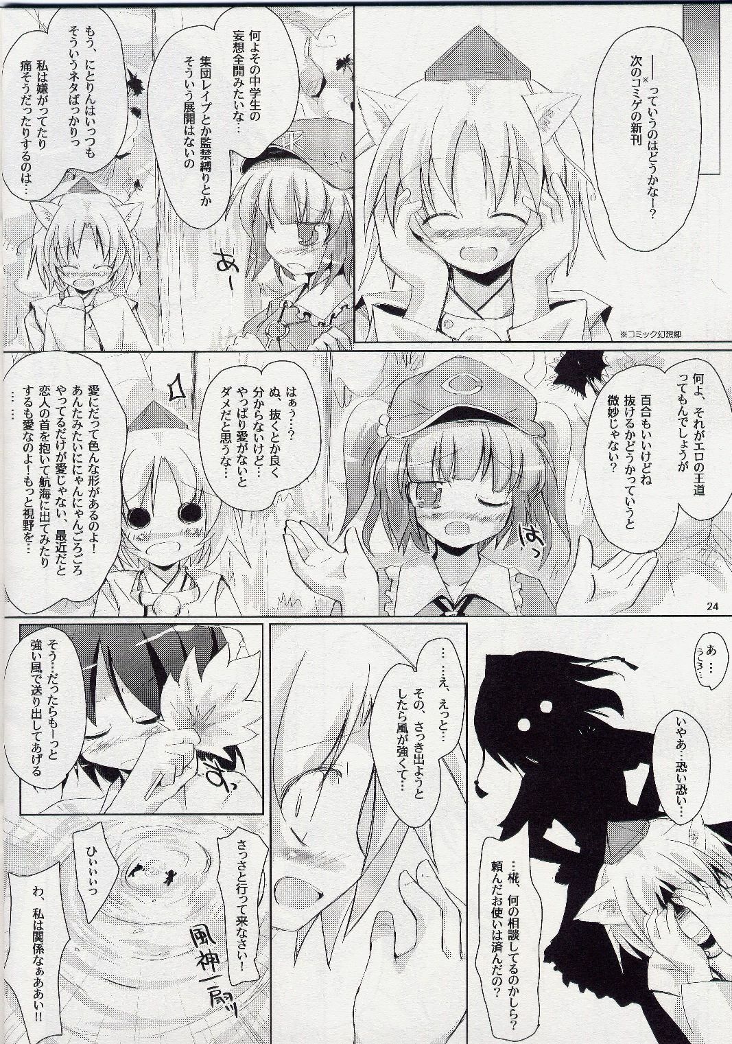 (C73) [Pixel Cot. (Habara Meguru)] Yuri Moa (Touhou Project) page 25 full