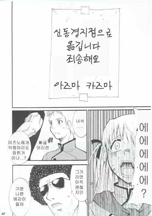 (C63) [Studio Kimigabuchi (Entokkun)] Ja Ja Ja Ja Japan | 재재재재 재빵 1 (Yakitate!! Japan) [Korean] [Strawberry] page 19 full