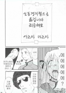 (C63) [Studio Kimigabuchi (Entokkun)] Ja Ja Ja Ja Japan | 재재재재 재빵 1 (Yakitate!! Japan) [Korean] [Strawberry] - page 19