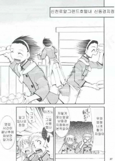 (C63) [Studio Kimigabuchi (Entokkun)] Ja Ja Ja Ja Japan | 재재재재 재빵 1 (Yakitate!! Japan) [Korean] [Strawberry] - page 20