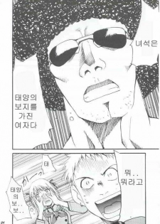 (C63) [Studio Kimigabuchi (Entokkun)] Ja Ja Ja Ja Japan | 재재재재 재빵 1 (Yakitate!! Japan) [Korean] [Strawberry] - page 23