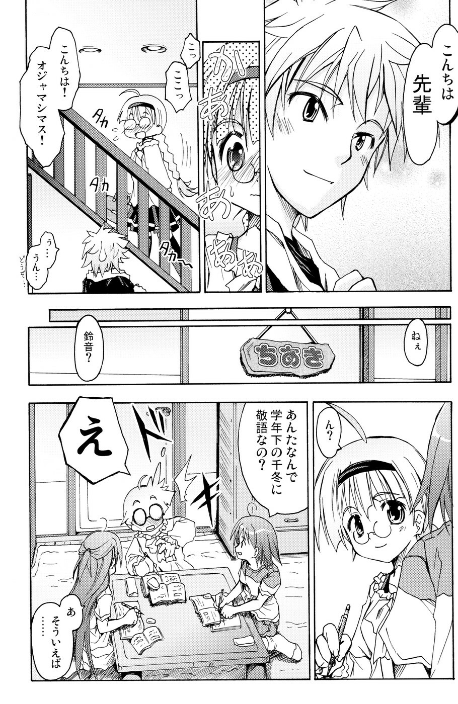 [Active Sunrise (Muranako)] Oshiroibana -REFRAIN- Aki page 10 full