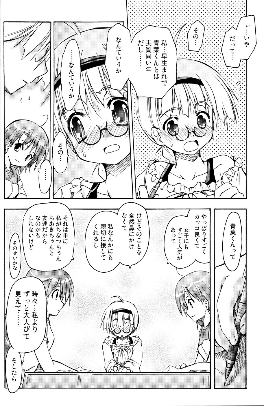 [Active Sunrise (Muranako)] Oshiroibana -REFRAIN- Aki page 11 full