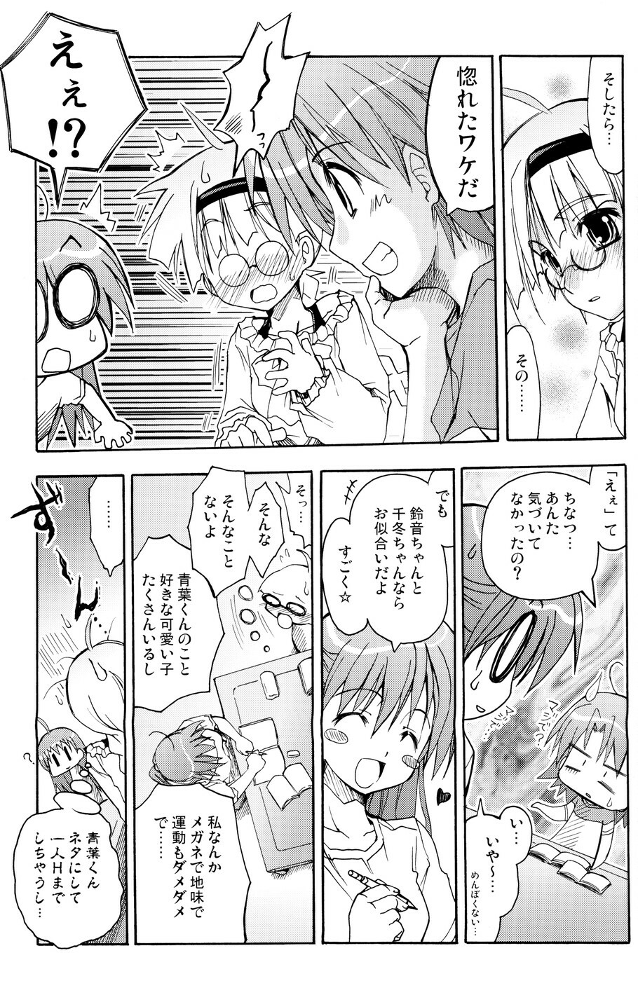 [Active Sunrise (Muranako)] Oshiroibana -REFRAIN- Aki page 12 full