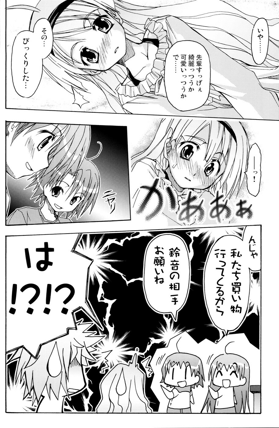 [Active Sunrise (Muranako)] Oshiroibana -REFRAIN- Aki page 15 full