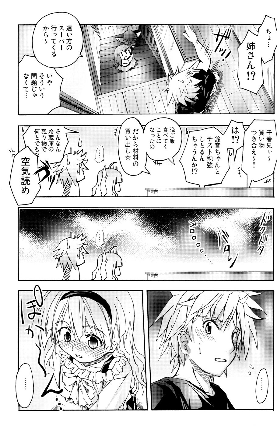 [Active Sunrise (Muranako)] Oshiroibana -REFRAIN- Aki page 16 full