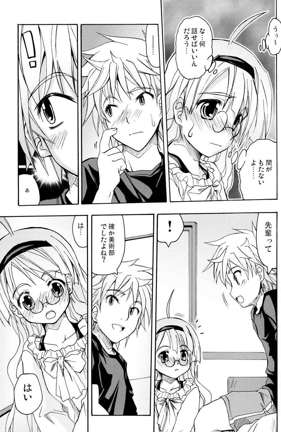 [Active Sunrise (Muranako)] Oshiroibana -REFRAIN- Aki page 18 full