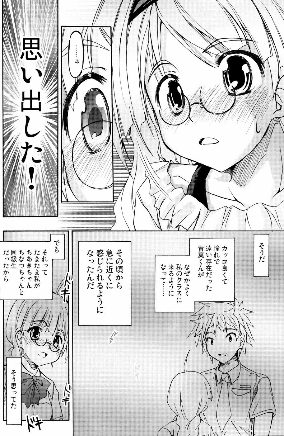 [Active Sunrise (Muranako)] Oshiroibana -REFRAIN- Aki page 21 full