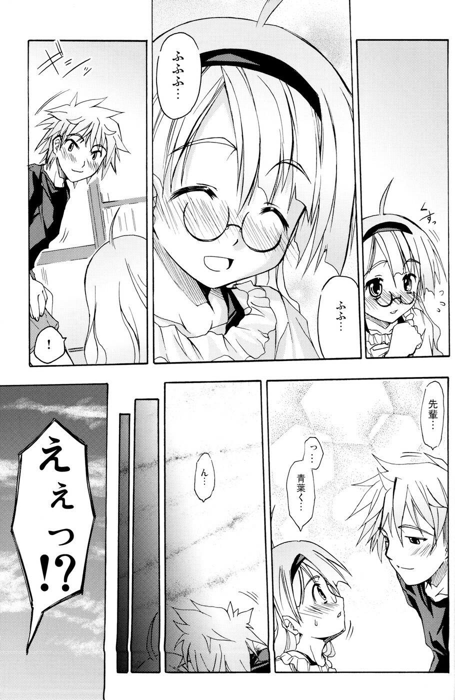 [Active Sunrise (Muranako)] Oshiroibana -REFRAIN- Aki page 24 full