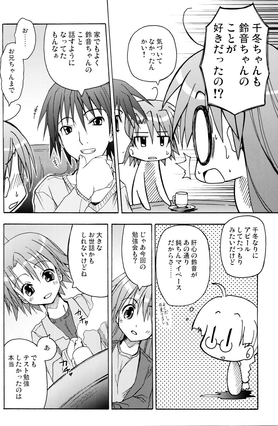 [Active Sunrise (Muranako)] Oshiroibana -REFRAIN- Aki page 25 full