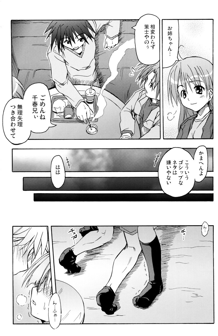 [Active Sunrise (Muranako)] Oshiroibana -REFRAIN- Aki page 26 full