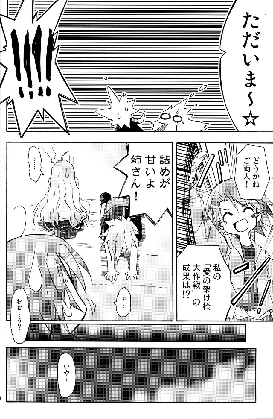 [Active Sunrise (Muranako)] Oshiroibana -REFRAIN- Aki page 33 full